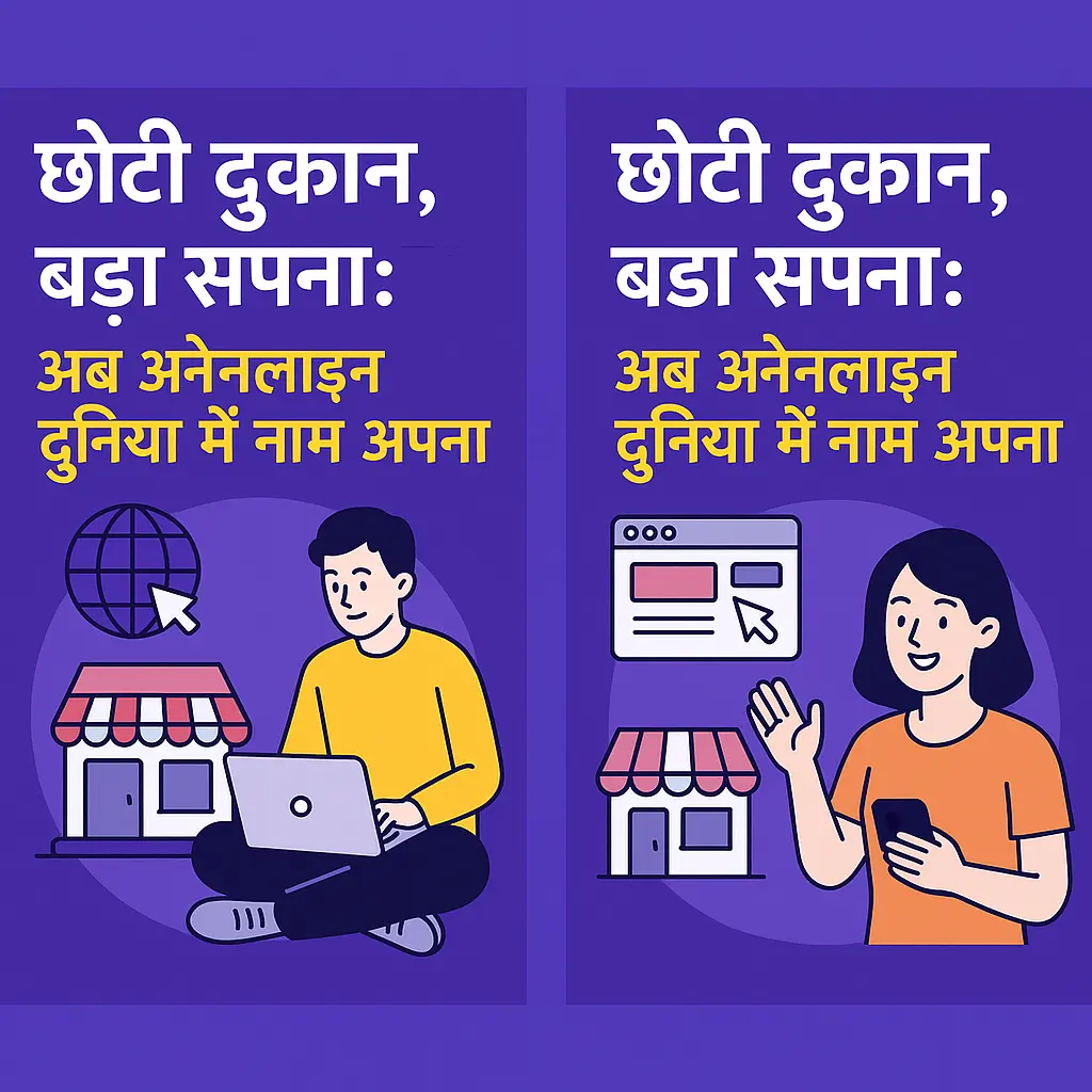 Chhoti Dukaan, Bada Sapna: Ab Online Duniya Mein Naam apna in 2025_2026