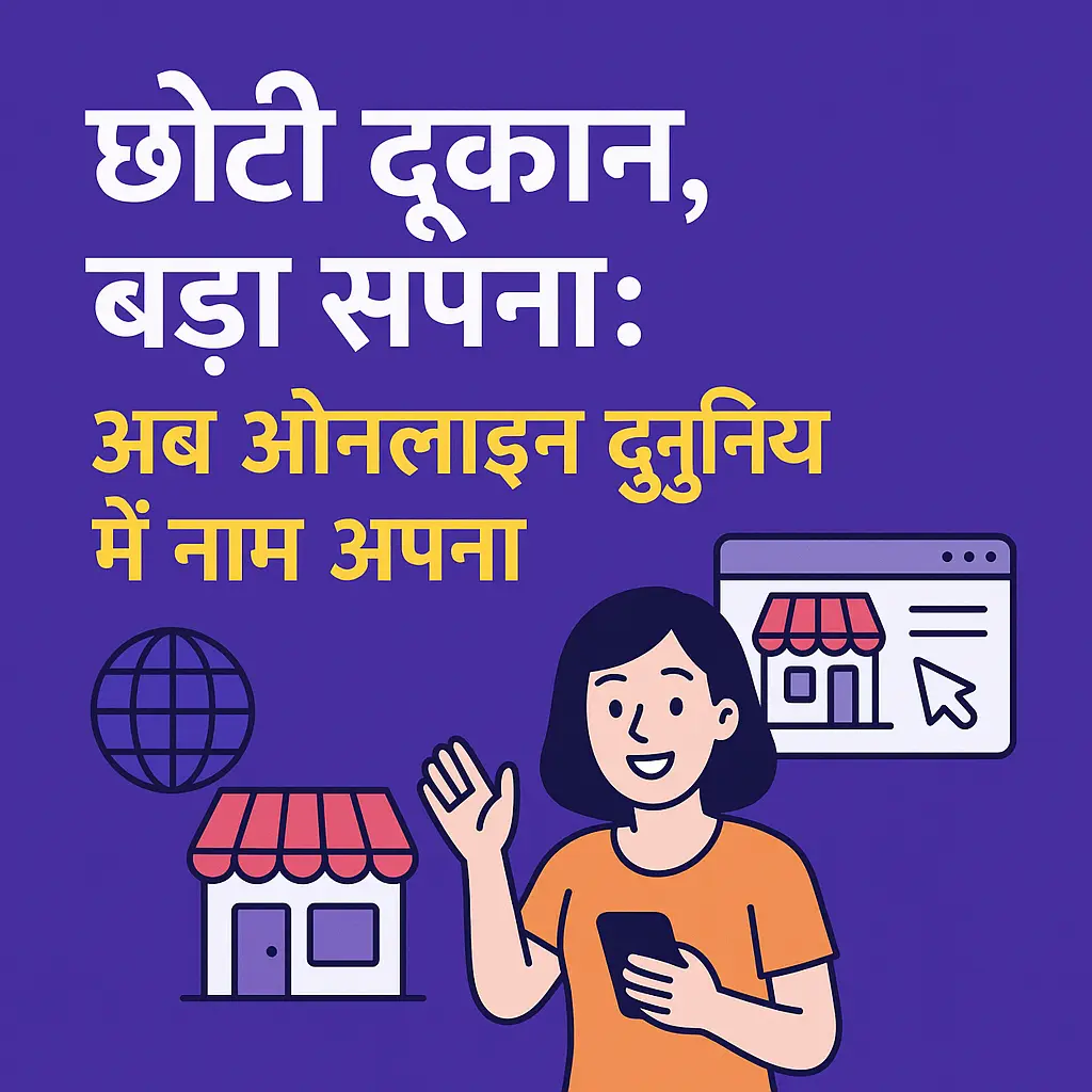 Chhoti Dukaan, Bada Sapna: Ab Online Duniya Mein Naam apna in 2025_2026