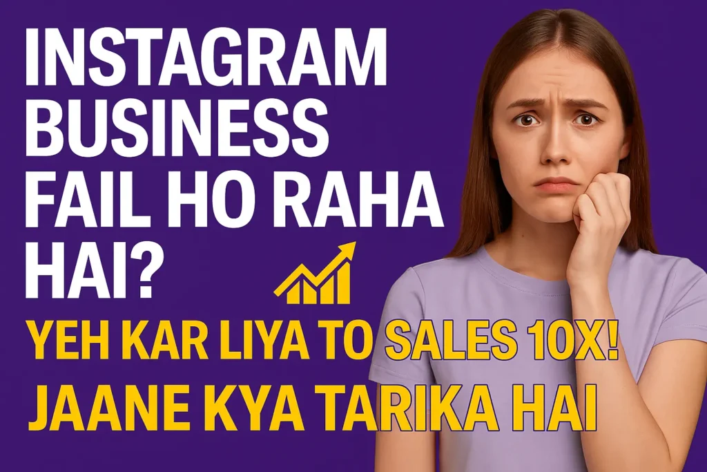 Instagram Business Fail Ho Raha Hai? Website Banake Instagram Business Ko Real Sales Machine Banao!